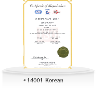 *14001 Korean 인증서